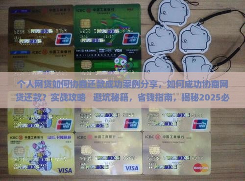 个人网贷如何协商还款成功案例分享