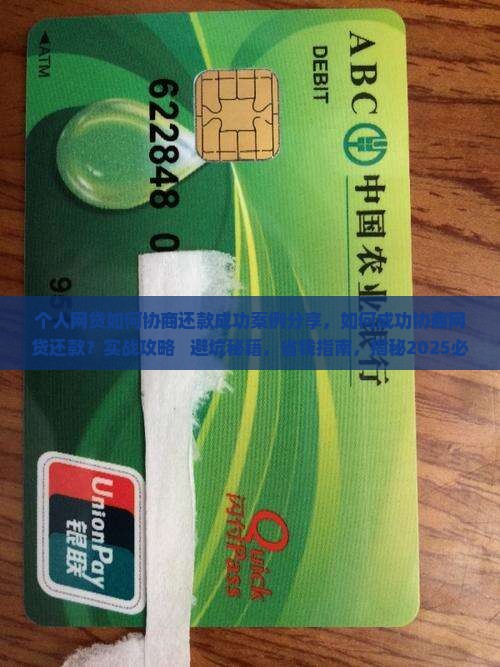 个人网贷如何协商还款成功案例分享