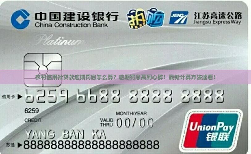 农村信用社贷款逾期罚息怎么算