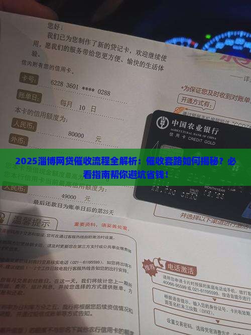 淄博网贷催收流程详解
