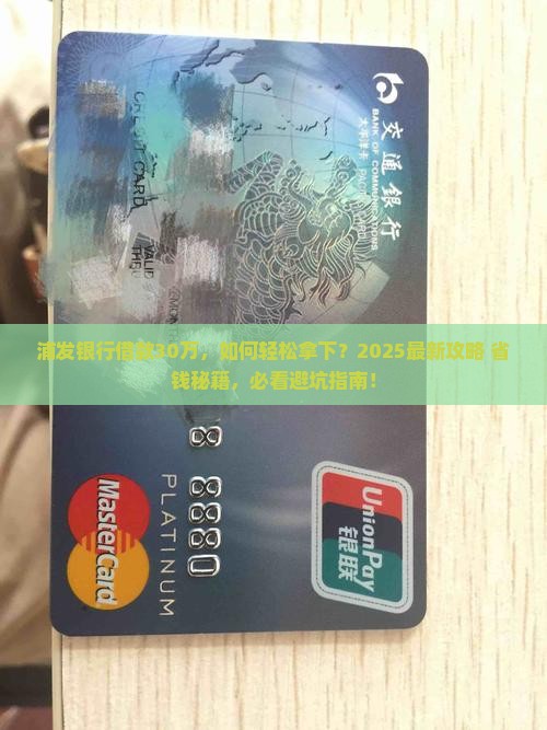 浦发银行借款30万怎么办