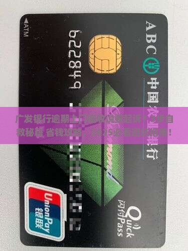 广发银行逾期上门催收说要起诉该如何应对