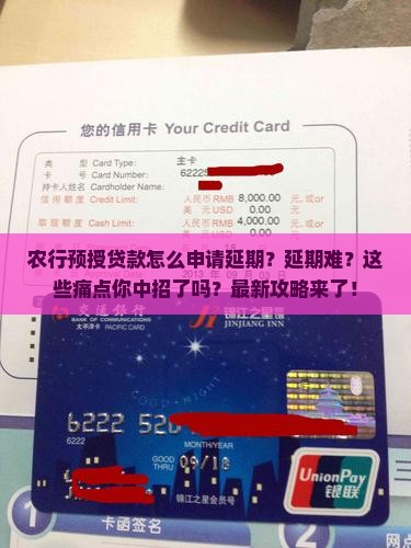 农行预授贷款怎么申请延期需要哪些步骤
