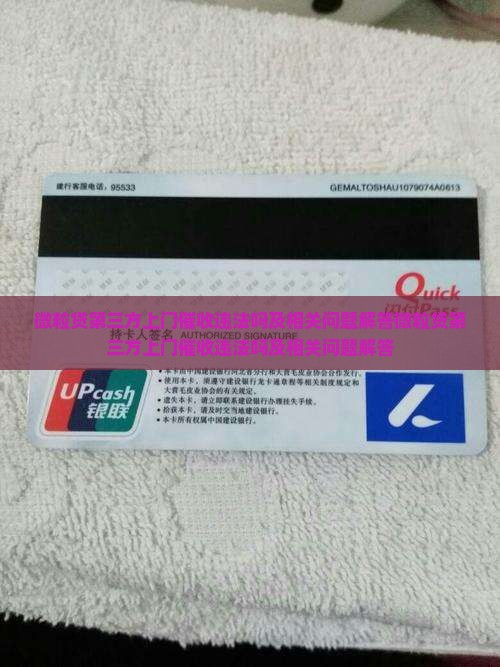微粒贷第三方上门催收违法吗及相关问题解答