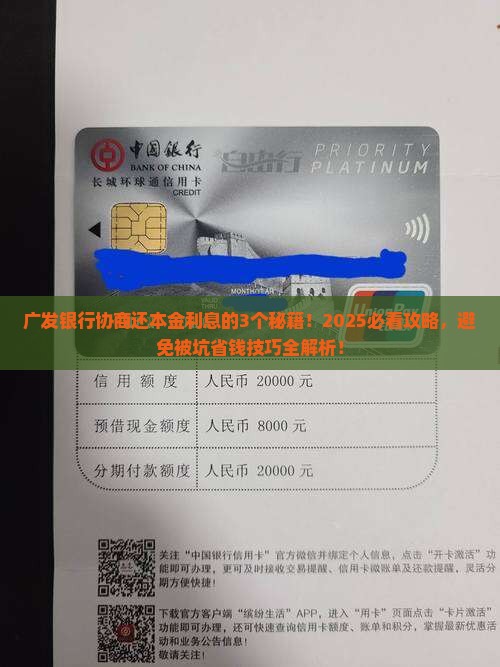 广发银行怎么协商还本金利息