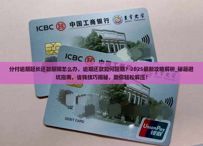 分付逾期延长还款期限怎么办