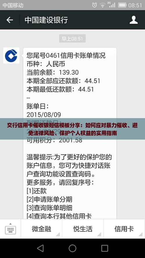 交行信用卡催收狠短信模板分享