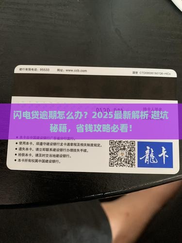 闪电贷逾期解决方法有哪些