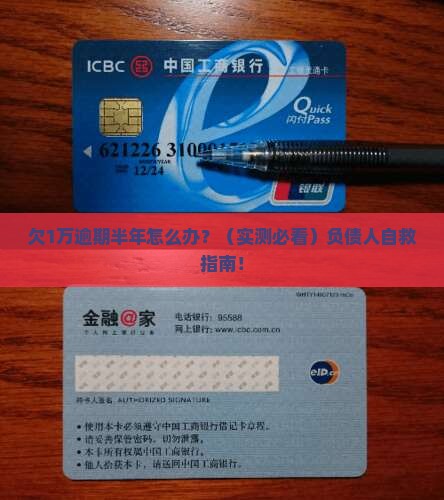 来分期欠1万逾期半年怎么解决