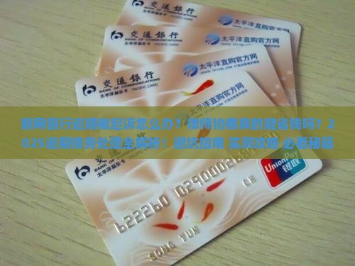 新网银行逾期被起诉和律师协商