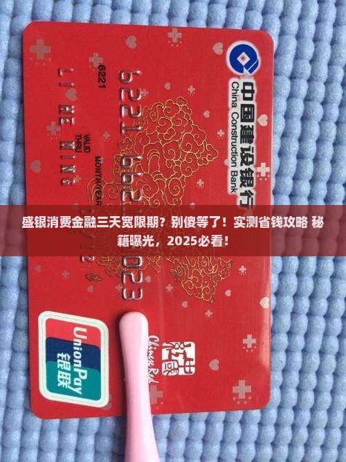 盛银消费金融三天宽限期