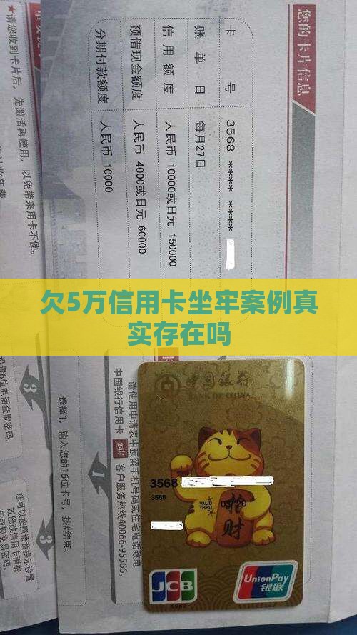 欠5万信用卡坐牢案例真的存在吗