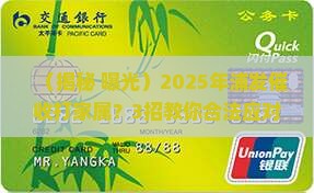 浦发催收打家属合法催收手段详解