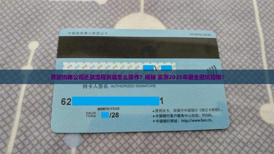 贷款协商公司还款流程是什么样的
