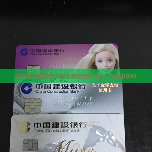 海尔够花逾期多久起诉需要注意什么 海尔够花逾期多久起诉需要注意什么