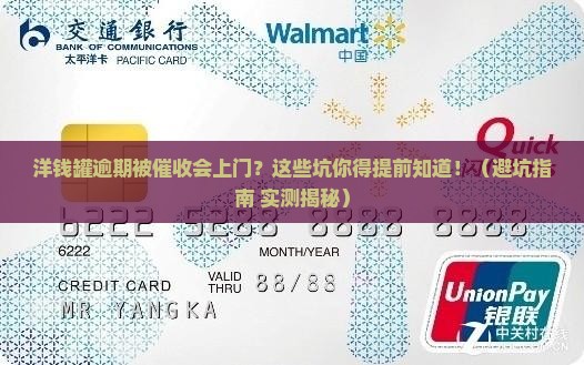 洋钱罐借款逾期催收上门吗需要注意什么