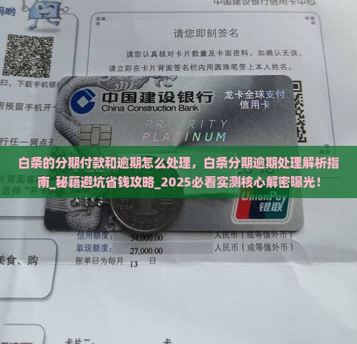 白条的分期付款和逾期怎么处理