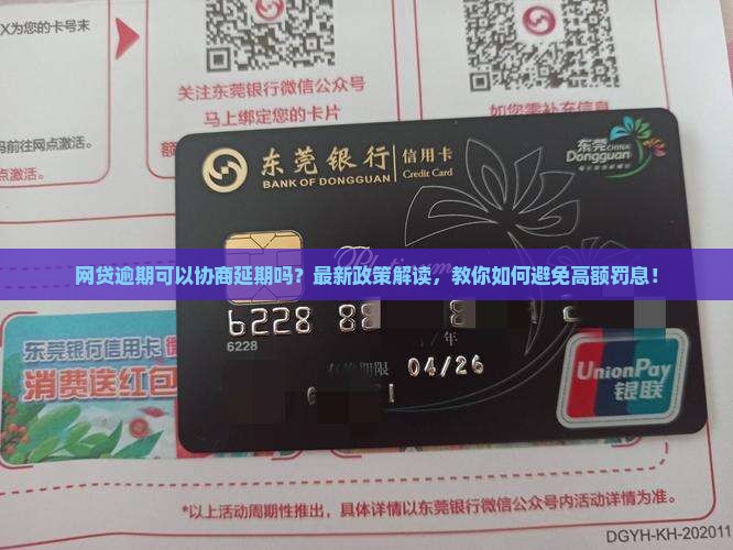 网贷逾期可以协商延期吗