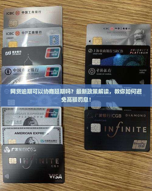 网贷逾期可以协商延期吗