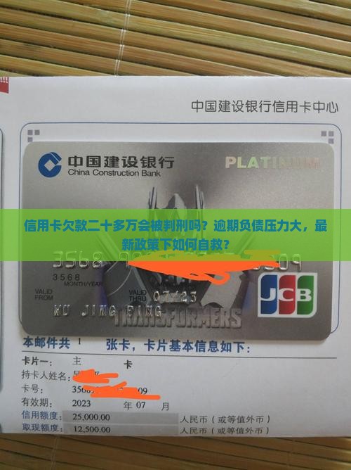 信用卡欠款二十多万会被判刑吗