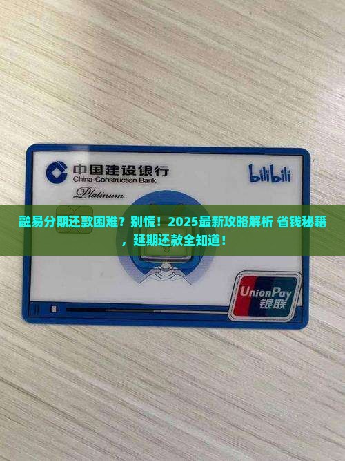 融易分期可以延期还款吗如何操作