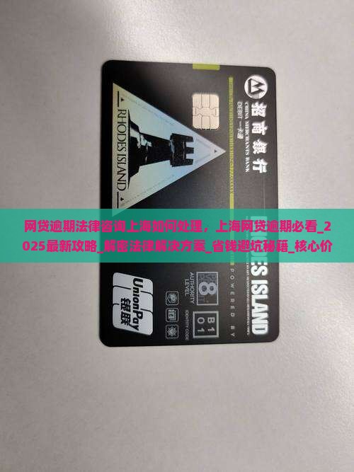 网贷逾期法律咨询上海如何处理