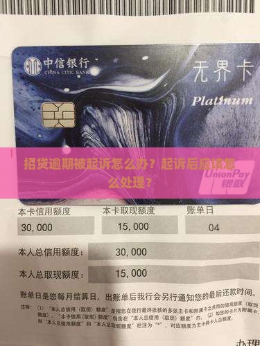 e招贷逾期还款被起诉怎么办