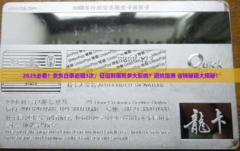 征信上京东白条逾期会对信用评估产生影响吗