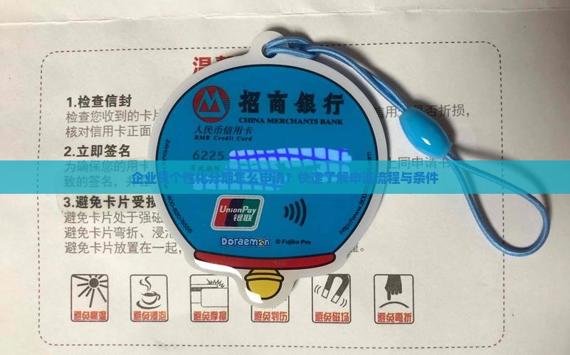 企业贷个性化分期怎么申请