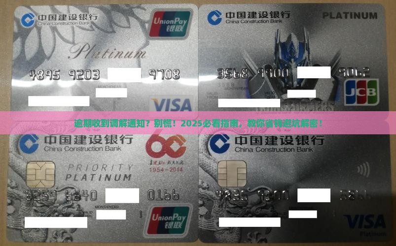 逾期收到调解通知是真是假