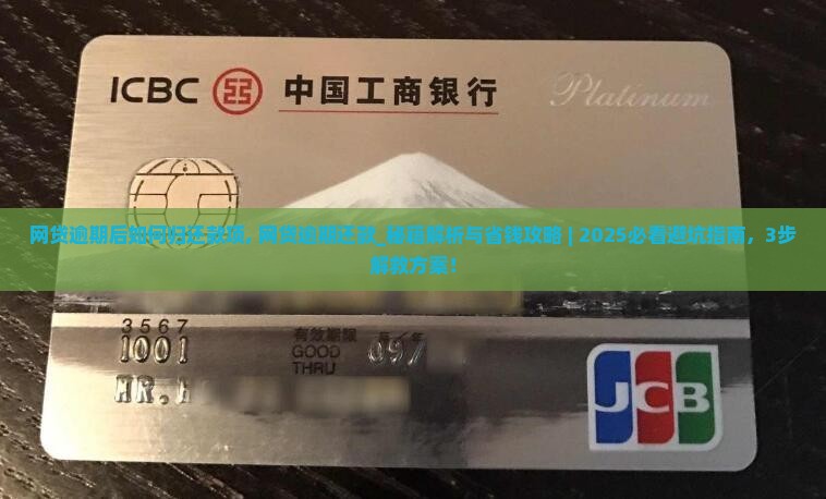 网贷逾期后如何归还款项