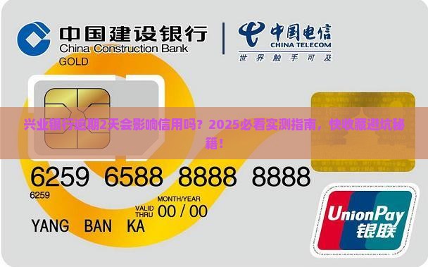 兴业银行逾期2天会影响信用吗