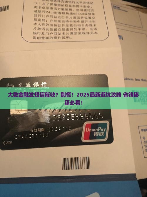 大数金融发短信催收