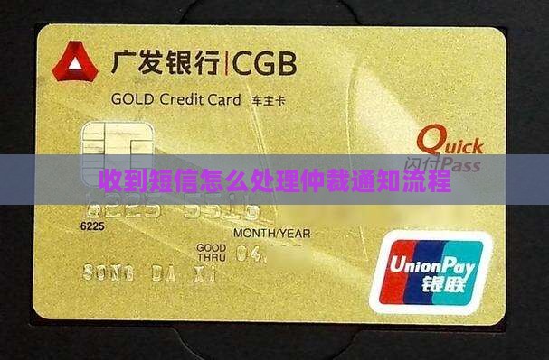 催收短信通知提交仲裁流程