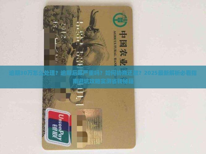 微粒贷逾期30万怎么处理