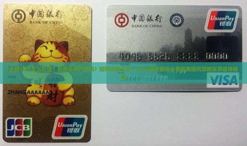微粒贷逾期30万怎么处理