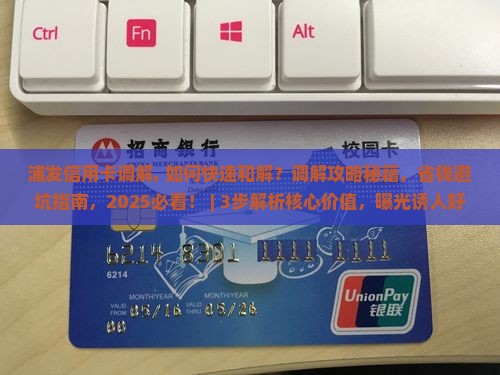 浦发信用卡法院调解