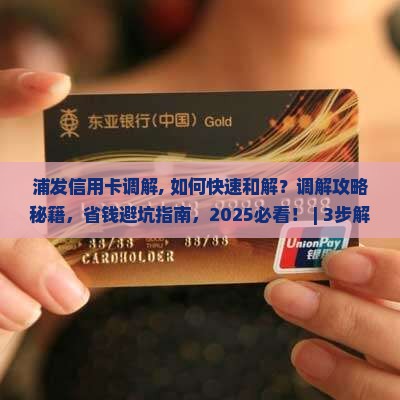 浦发信用卡法院调解