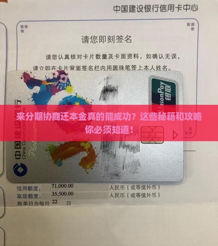 来分期协商还本金成功的技巧和方法