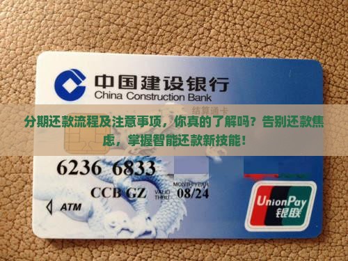 微粒贷分期还款流程及注意事项