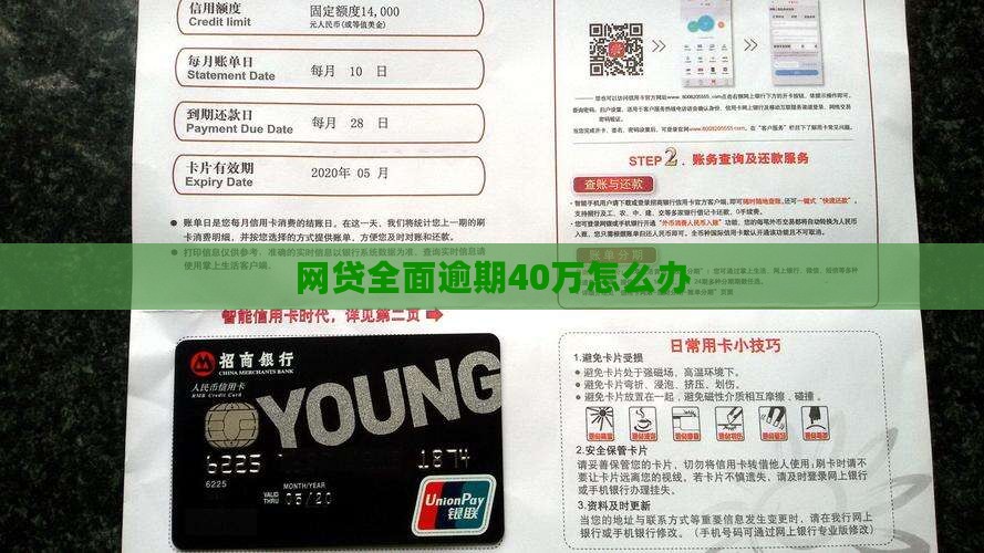 网贷全面逾期40万怎么办