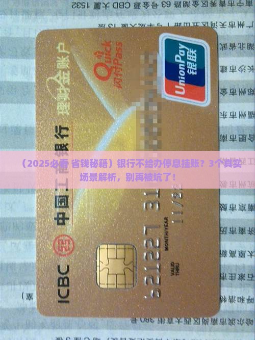 银行不给办停息挂账