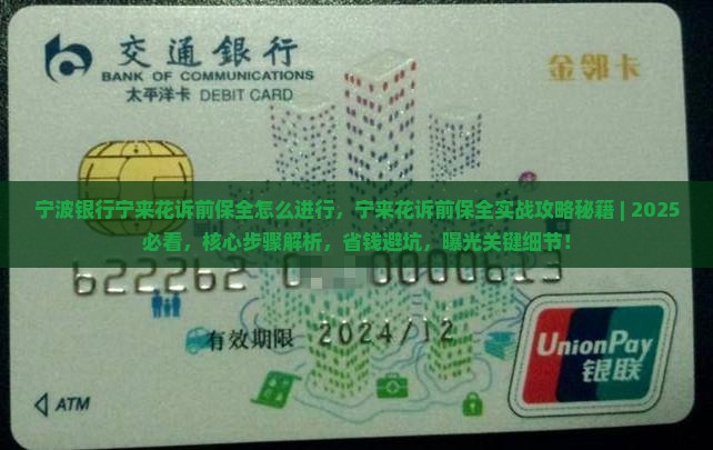 宁波银行宁来花诉前保全怎么进行
