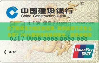 欠了网贷无力偿还的后果