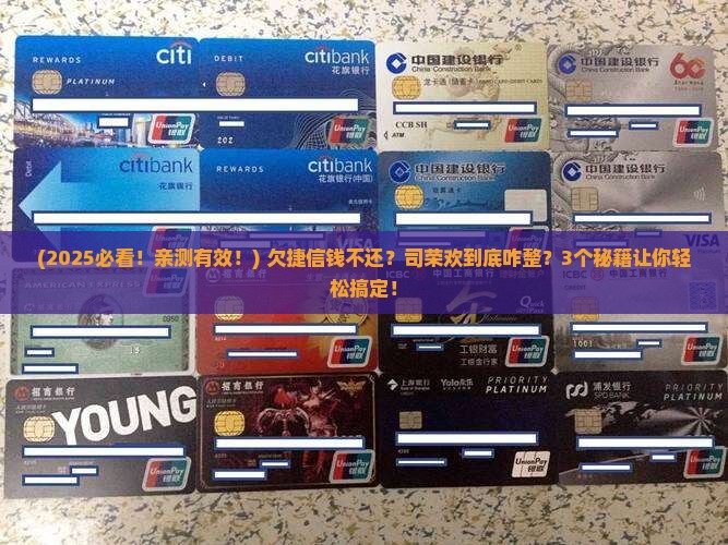 司荣欢欠捷信钱不还怎么办