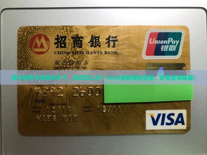 建行信用卡逾期半年了会怎么样