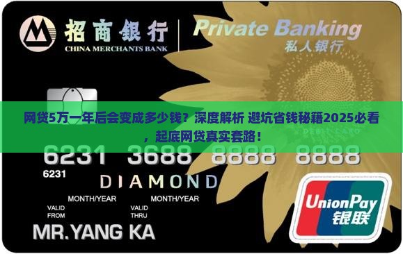 网贷5万一年后会变成多少钱 网贷5万一年后会变成多少钱