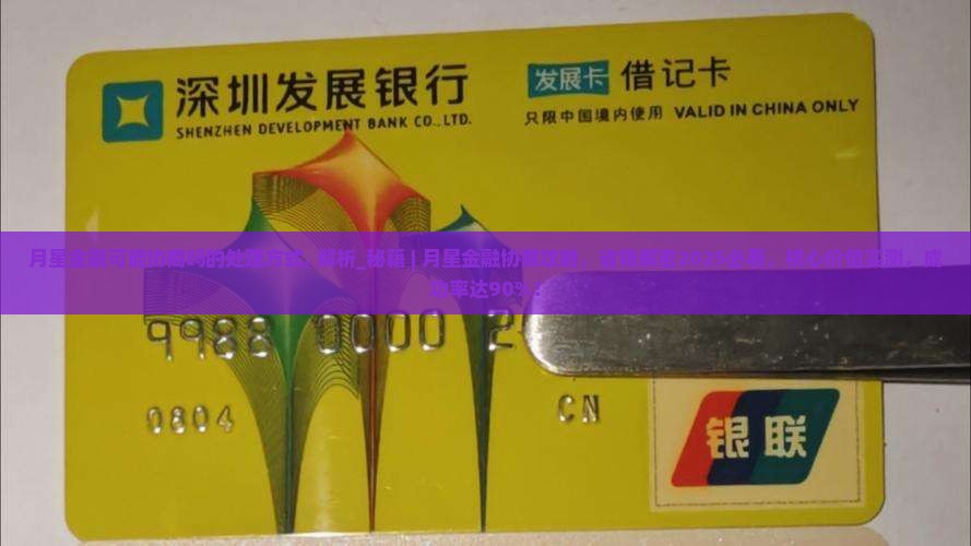 月星金融可能协商吗的处理方式 月星金融可能协商吗的处理方式