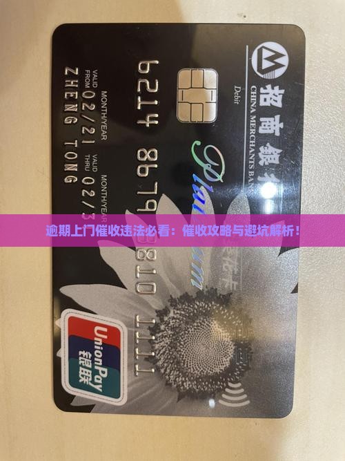 逾期上门催收违法的后果是什么