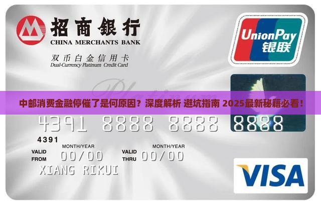 中邮消费金融停催了原因是什么